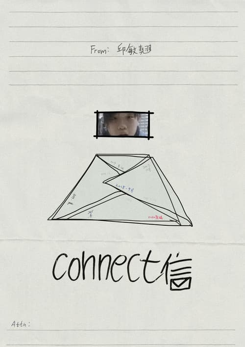 connect信