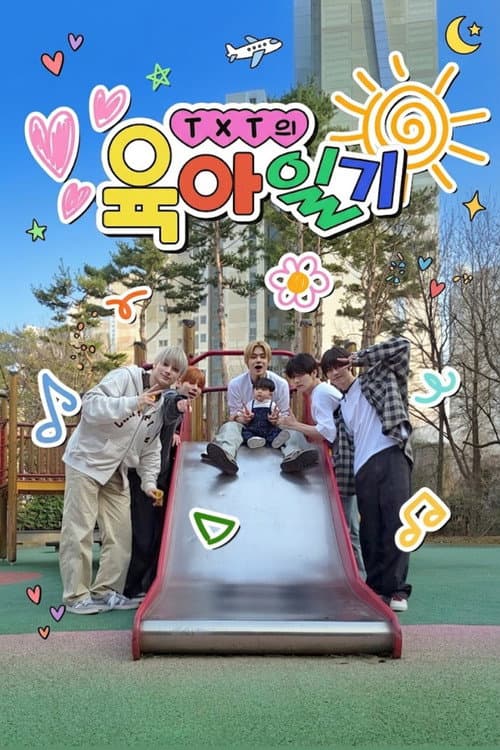 TXT's Parenting Diary